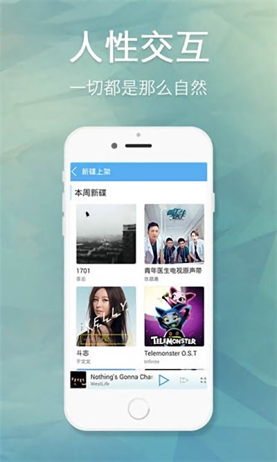 天天动听2013安卓版  v7.9.2图1