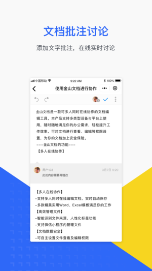 金山文档app文件下载  v2.2图2