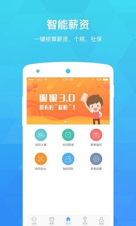 服服  v4.7.0图3