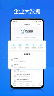 电销帮app下载安卓手机版官网  v1.4.2图4