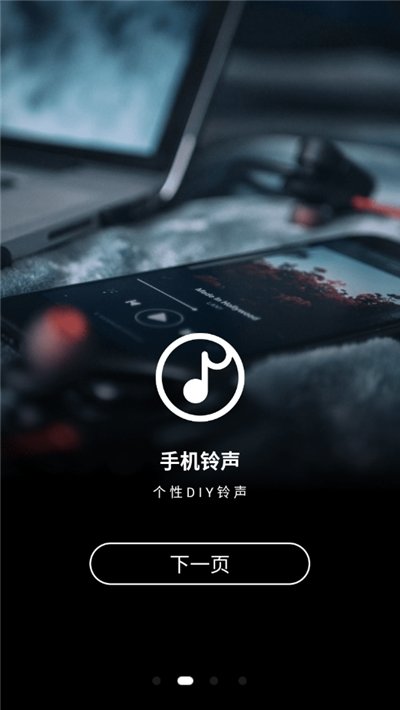 手机铃声制作大全2024版本下载安装  v1.0图2