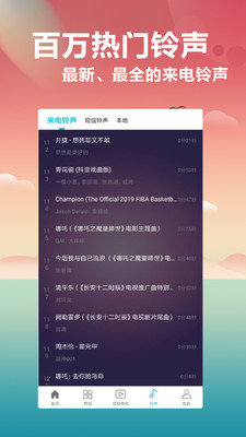 铃声主题库最新版下载安装  v2.0.4图2