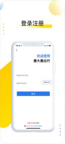 大唐出行电单车app