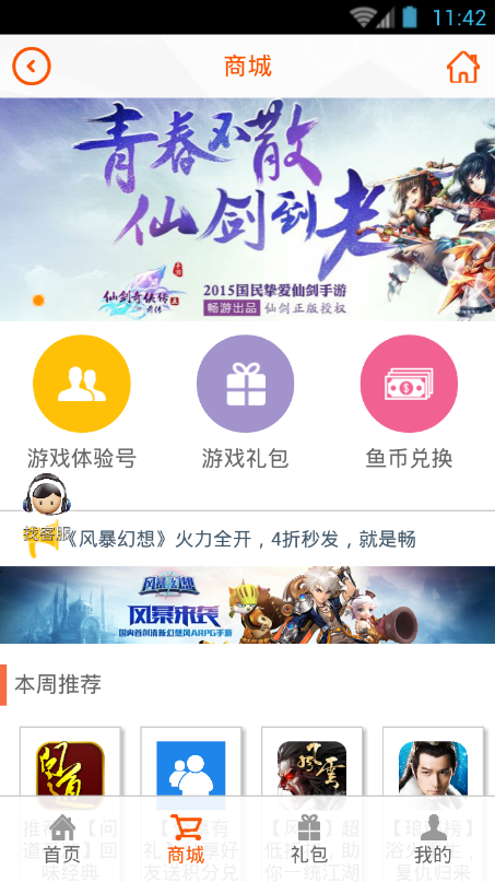 手游礼包大全  v1.0图3