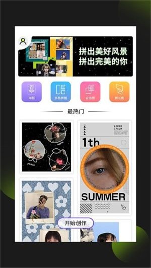 照片拼图王免费版苹果手机下载安装  v1.0.0图2