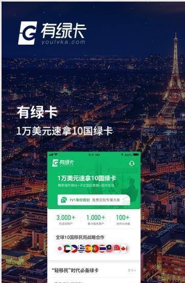 有綠卡  v1.0圖3