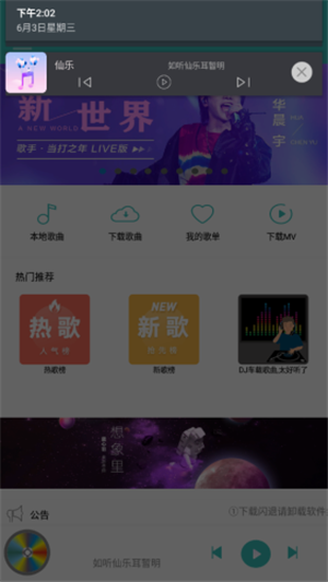 仙乐音乐最新版本下载  v2.0图3