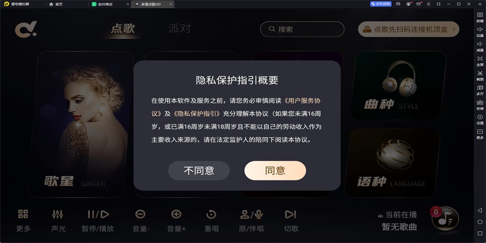 多唱点歌hd免费版官网  v2.0.0图2