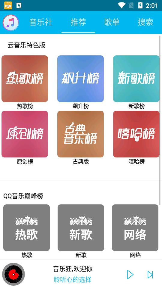 音乐狂app最新版本4.2