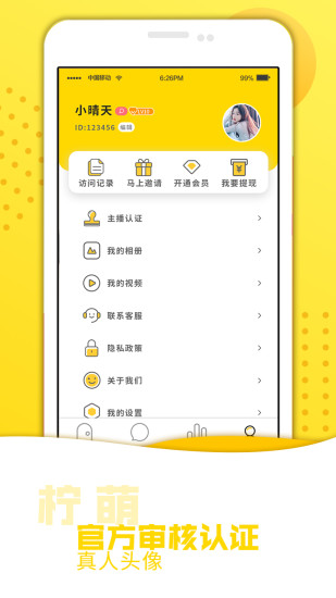 柠萌交友免费版官网下载安卓苹果  v1.01图2