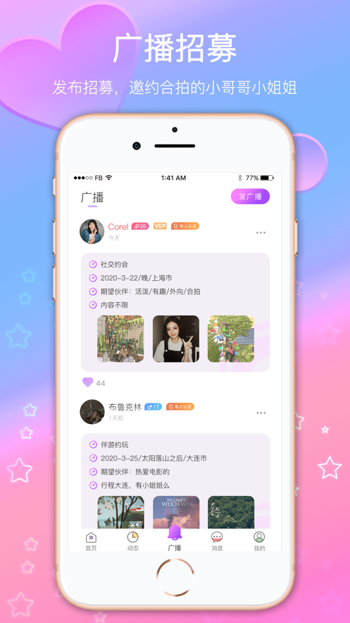 伴游约玩手机版下载安装  v2.0.3图2