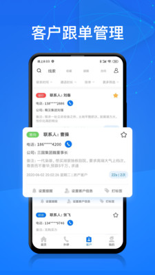 电销帮app下载安卓手机版官网  v1.4.2图2