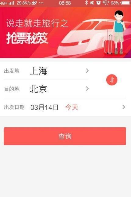 瓦力火車票