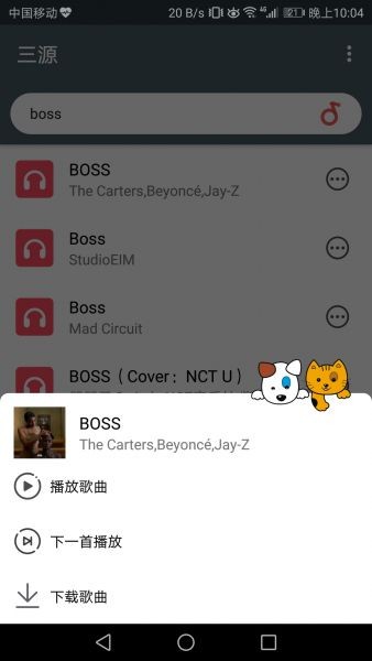 三源音乐下载app