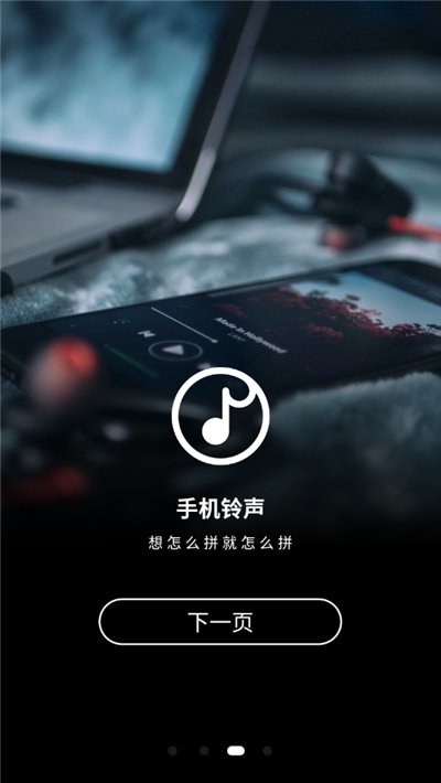 手机铃声制作大全手机版下载免费  v1.0图3