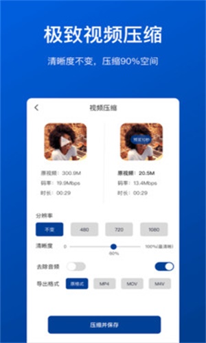 视频压缩工具下载安装免费版手机  v1.0.0图2