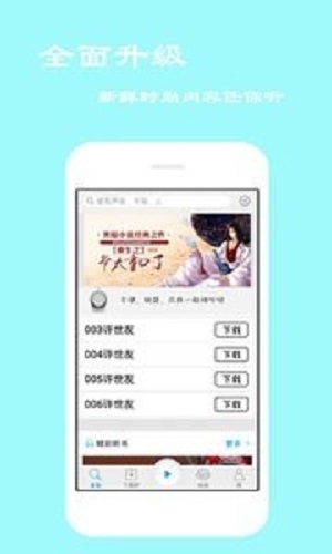 經(jīng)典評書大全app下載免費  v2.6.1圖3
