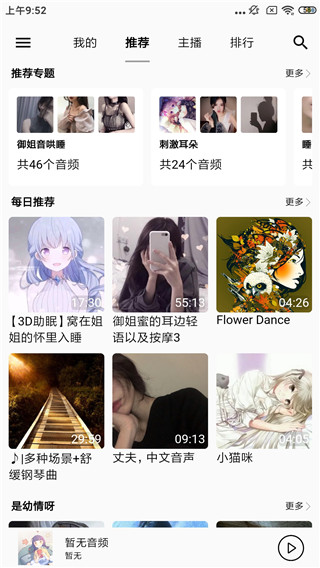 天天静听最新版本下载苹果手机  v3.9.0图3