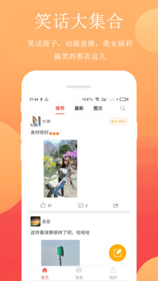 笑话段子app下载官网苹果版安装  v2.4.1图4