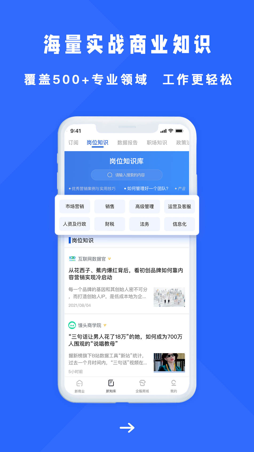 商业新知  v2.0.0图3