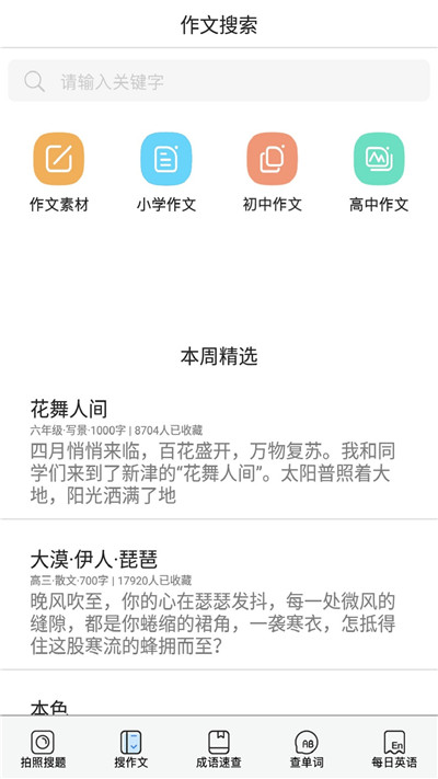 作业搜题联邦  v1.0图1