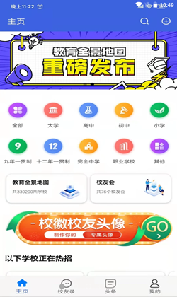 教育全景地图  v1.0.5图2