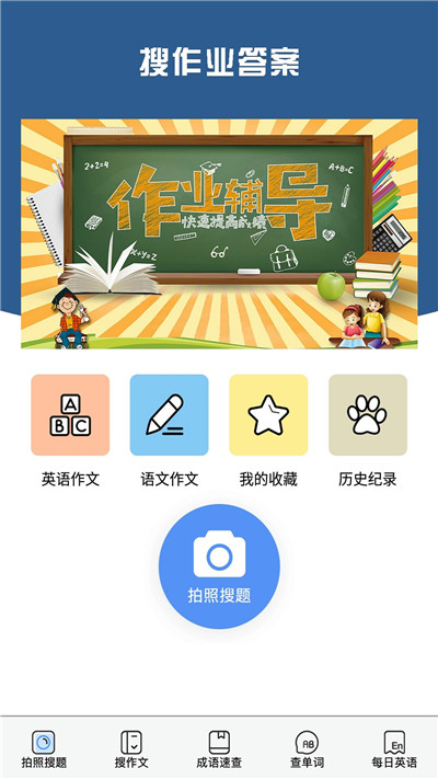 作业搜题联邦  v1.0图2