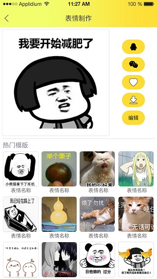 表情包大全app下载安装免费苹果版手机软件  v2.0.5图2