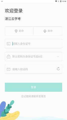 湛江云学考  v1.2.4图2