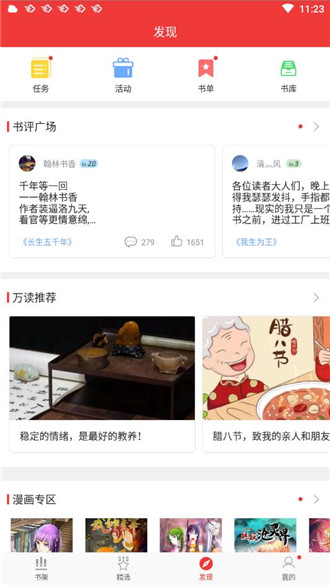 万读免费阅读下载安装手机版  v3.5.2图2