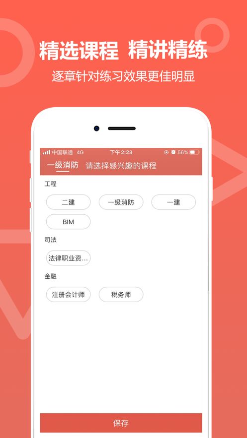 中达教育app下载安装  v1.0.0图1