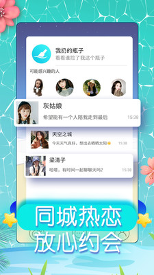 网易同城约会电脑版交友  v5.4.2图2