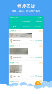 菁优网题库破解版免费下载安卓苹果  v3.6.5图3