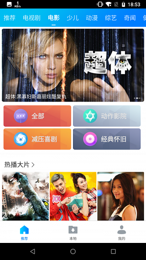 暴风影视大全3.6.0  v18.10.17图1