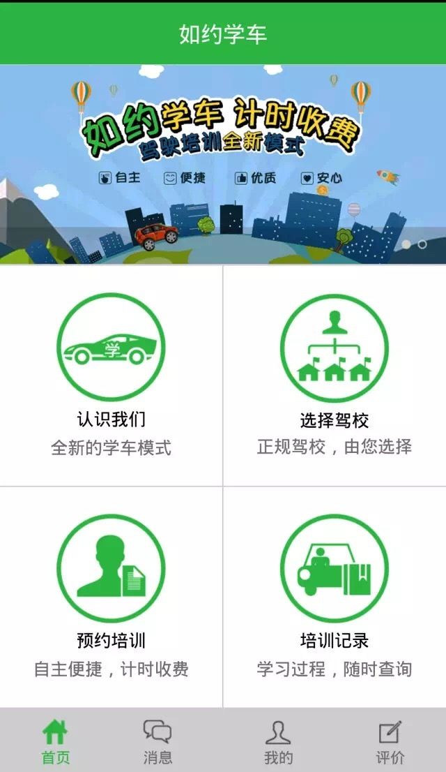 如约学车  v1.0.0图1