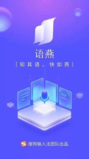 语燕转文字  v1.0.0图3