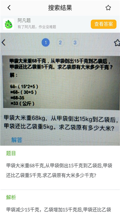 作业搜题联邦