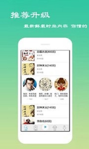 經(jīng)典評書大全app下載免費  v2.6.1圖2