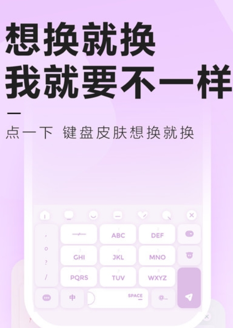 元气键盘皮肤  v2.1.0图2