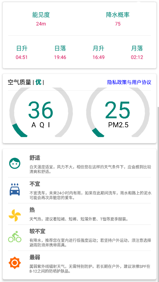 无锡明日天气预报24小时准确  v1.0图3