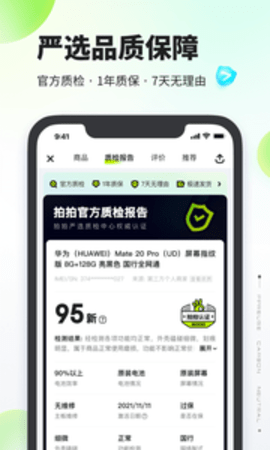 拍拍严选  v3.6.4图3