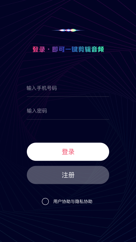 简易音乐编辑免费版软件下载  v1.0.0图2