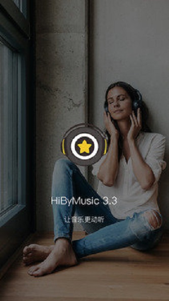 海贝音乐app破解版下载  v3.3.0图3