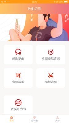 识别音乐app下载安装手机版苹果版  v1.0图2
