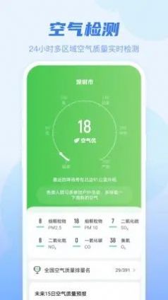 早知天气  v1.0.0图2