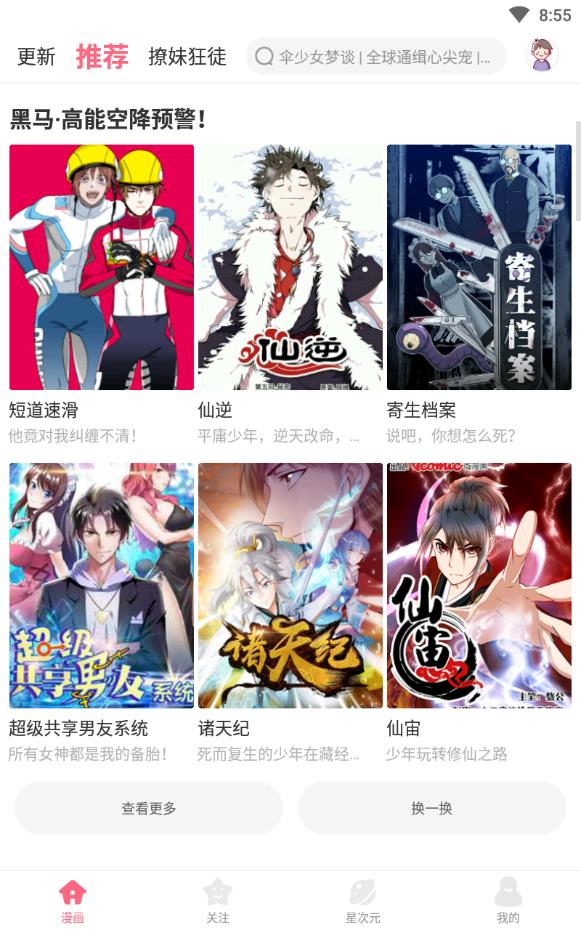 小白漫画应用下载地址