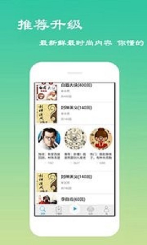 单田芳经典评书大全手机版  v2.6.1图2