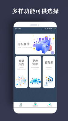 ps海报设计软件免费下载安装手机版  v1.0.5图4