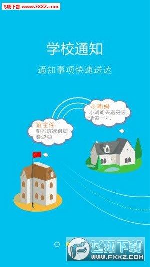 幼信通園長(zhǎng)版  v4.4.3圖1