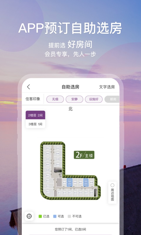 华住会华通下载  v7.0图3